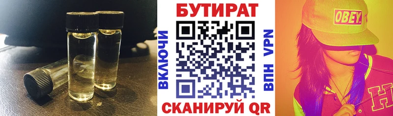 БУТИРАТ 1.4BDO  Советская Гавань 